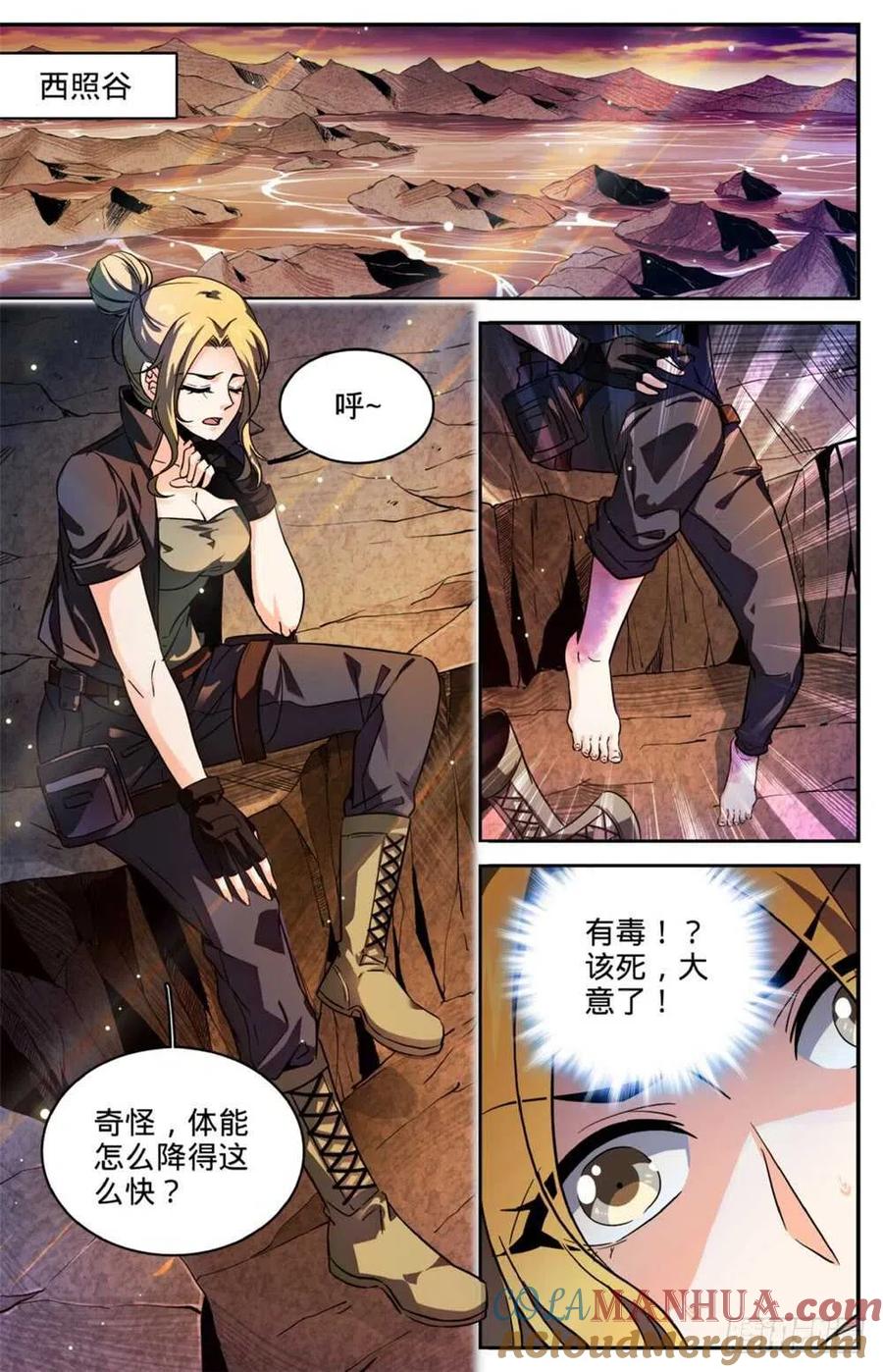 全职法师 第255话 狼少年 第4页
