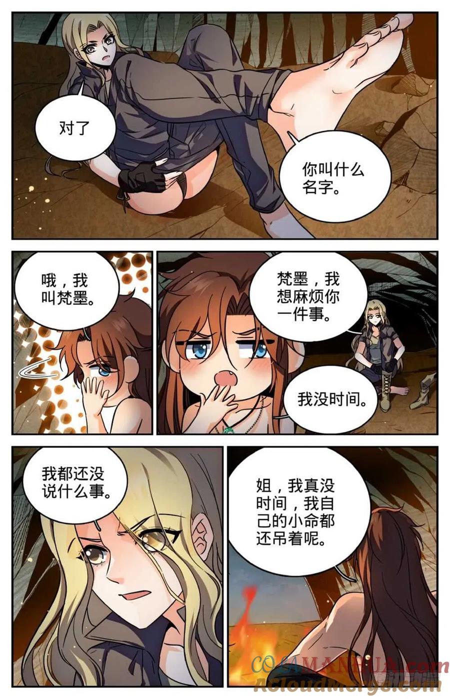 全职法师 第255话 狼少年 第11页