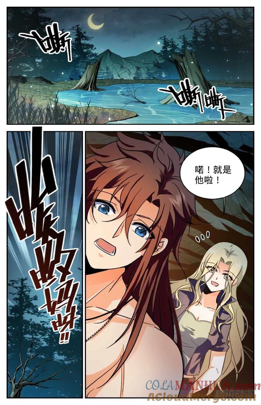 全职法师 第255话 狼少年 第13页