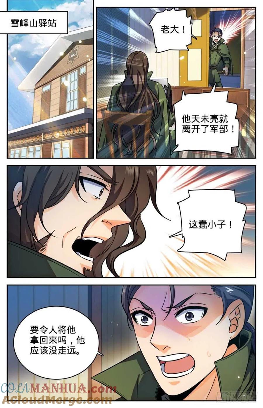 全职法师 第255话 狼少年 第3页