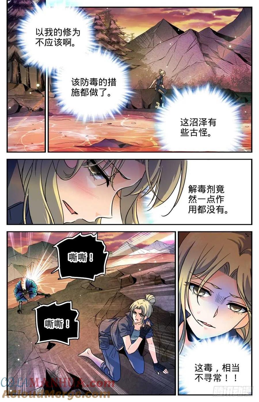 全职法师 第255话 狼少年 第5页