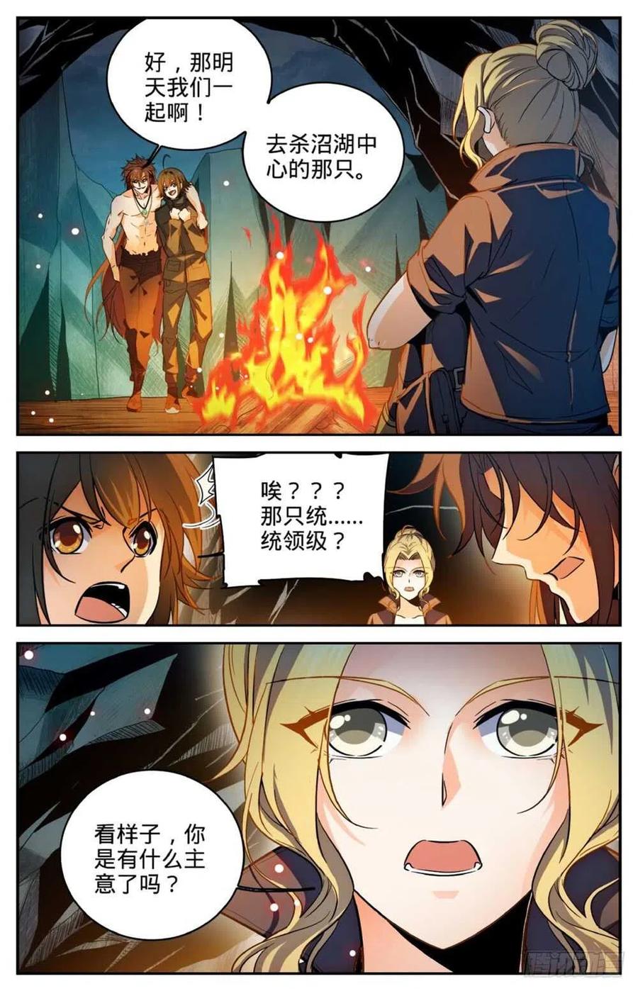 全职法师 第256话 杀沼湖巨物_ 第10页