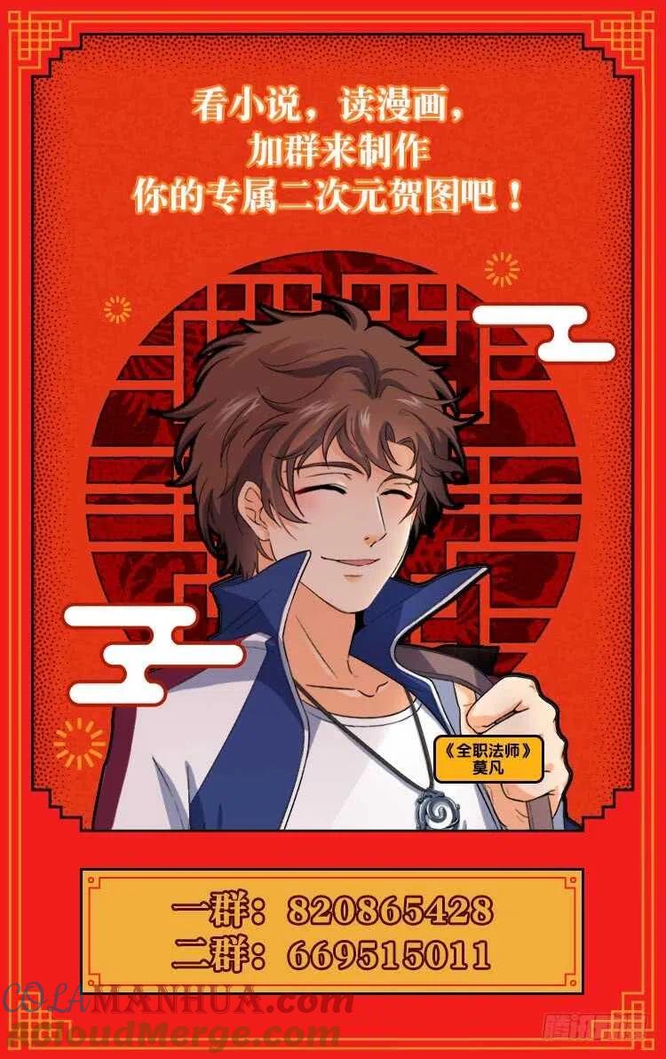 全职法师 第256话 杀沼湖巨物_ 第15页