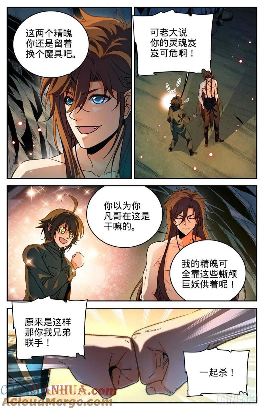 全职法师 第256话 杀沼湖巨物_ 第9页
