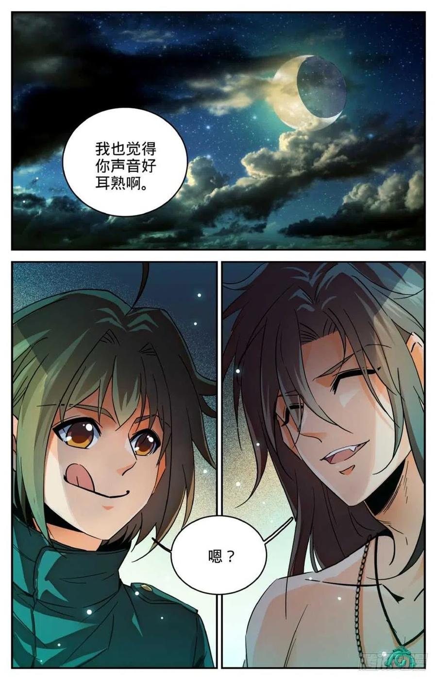 全职法师 第256话 杀沼湖巨物_ 第6页