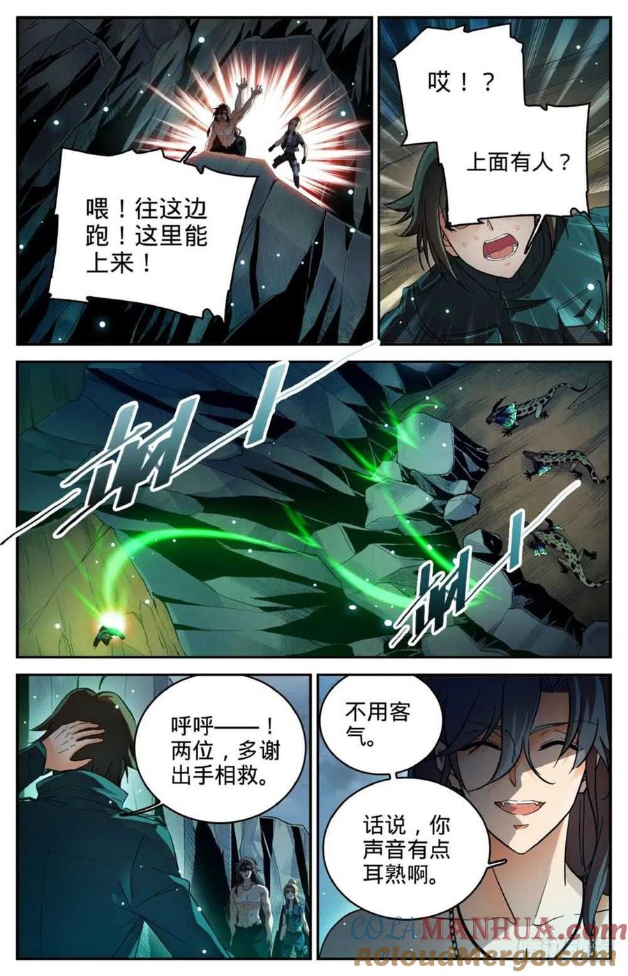 全职法师 第256话 杀沼湖巨物_ 第3页