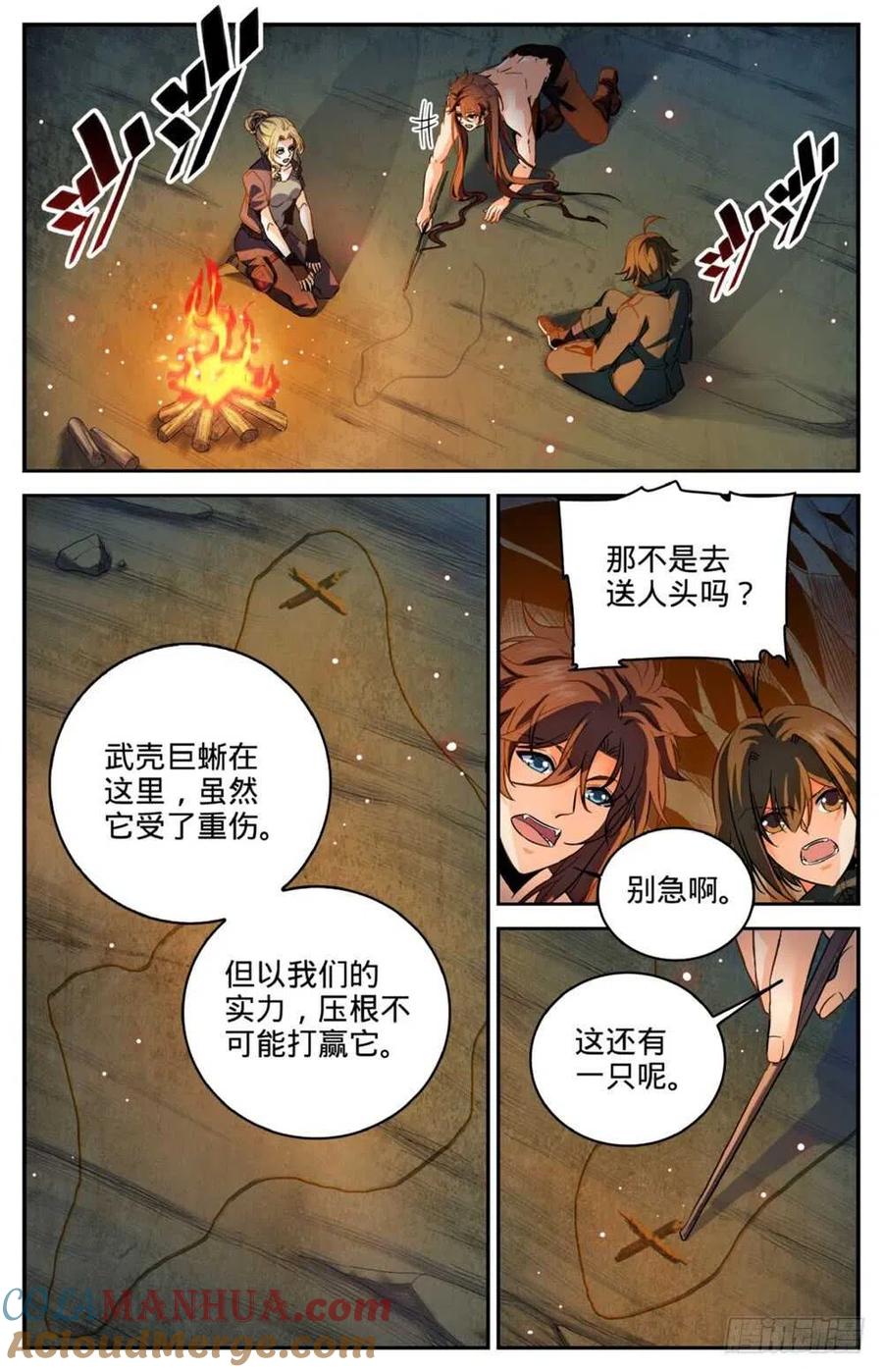 全职法师 第256话 杀沼湖巨物_ 第11页