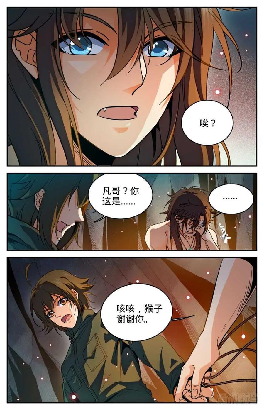全职法师 第256话 杀沼湖巨物_ 第8页