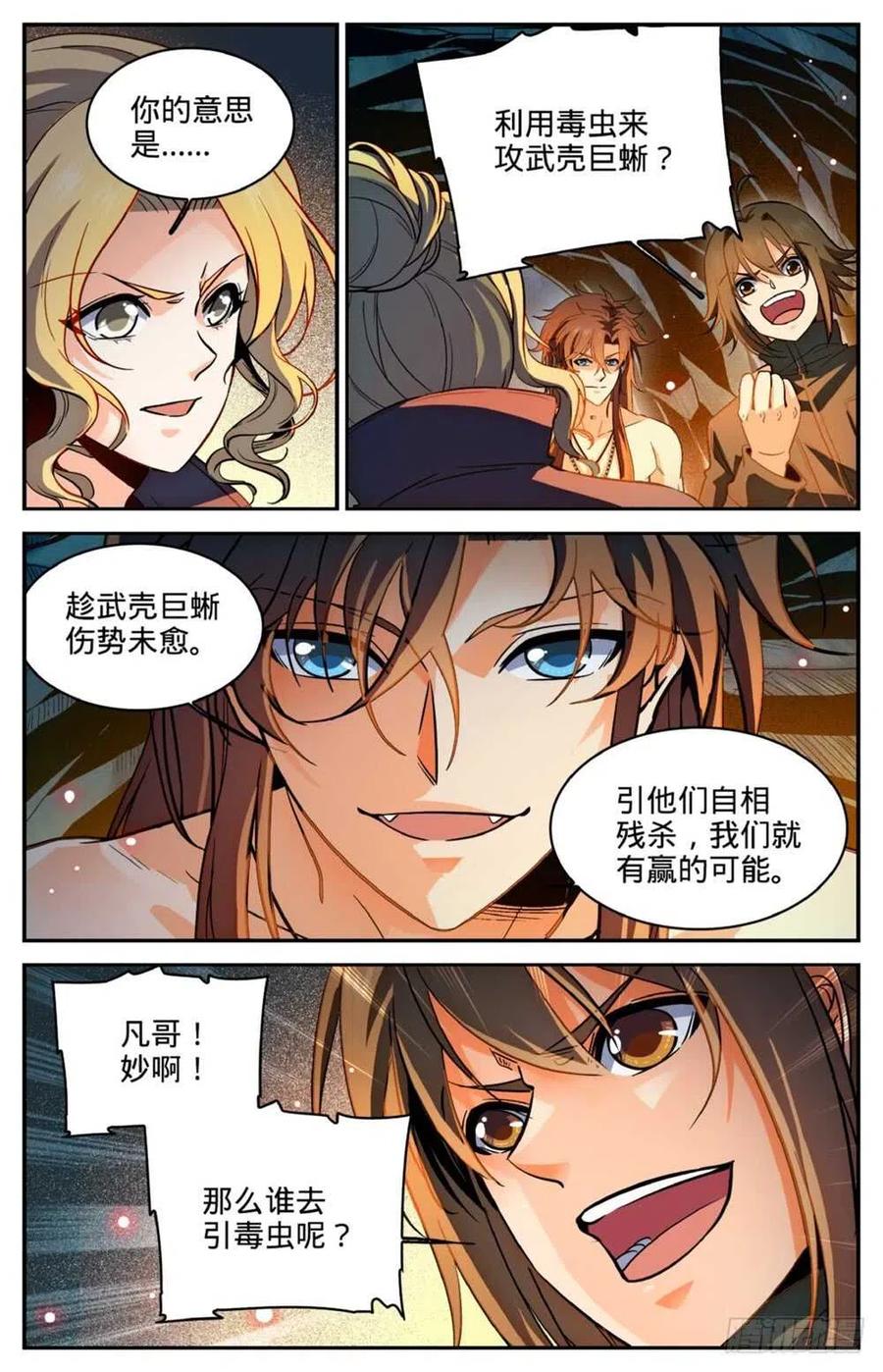 全职法师 第256话 杀沼湖巨物_ 第12页
