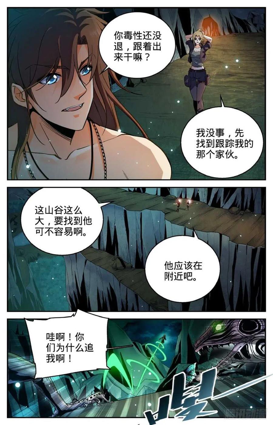 全职法师 第256话 杀沼湖巨物_ 第2页