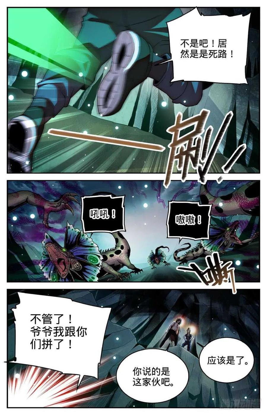 全职法师 第256话 杀沼湖巨物_ 第4页