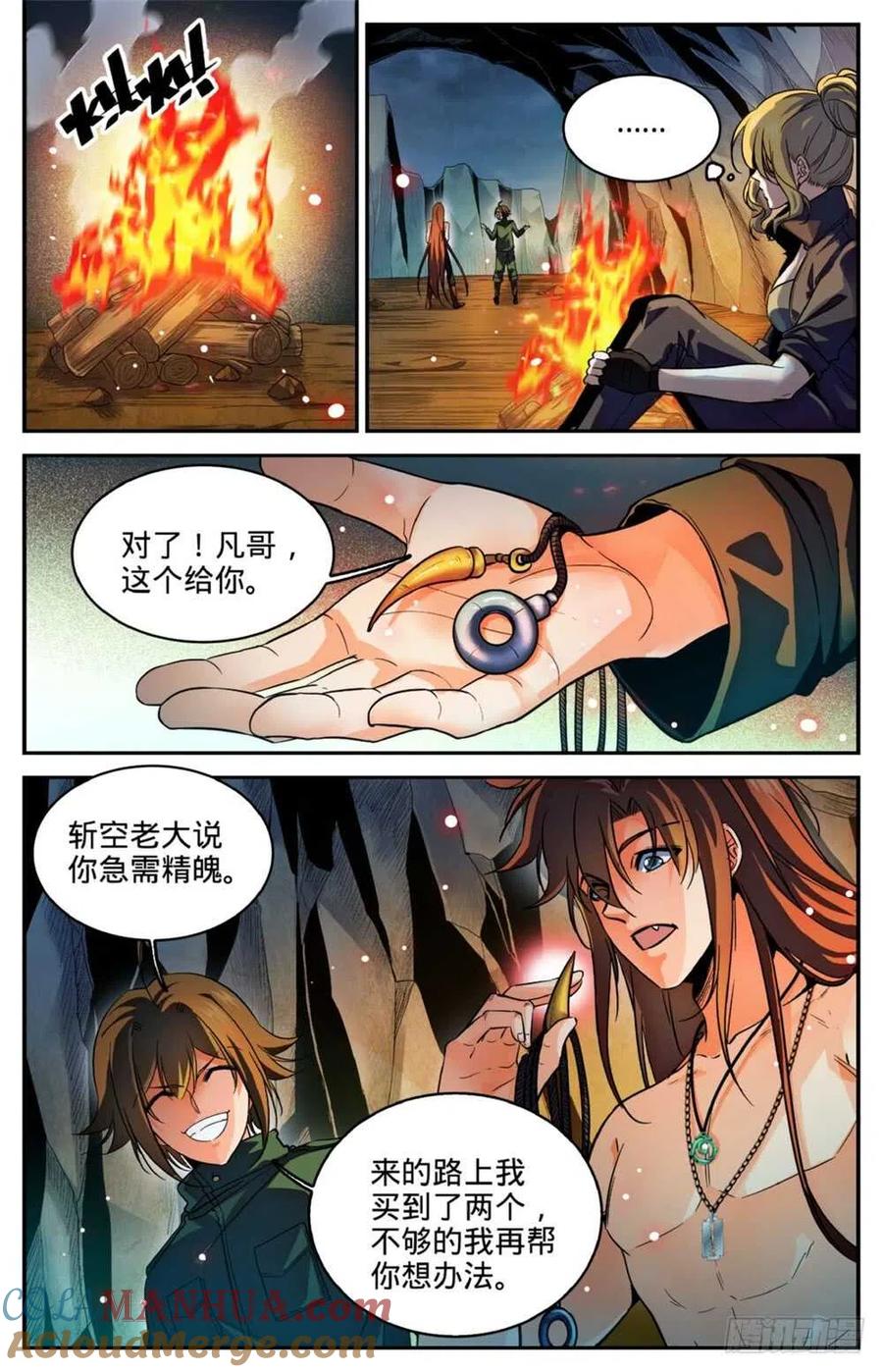 全职法师 第256话 杀沼湖巨物_ 第7页