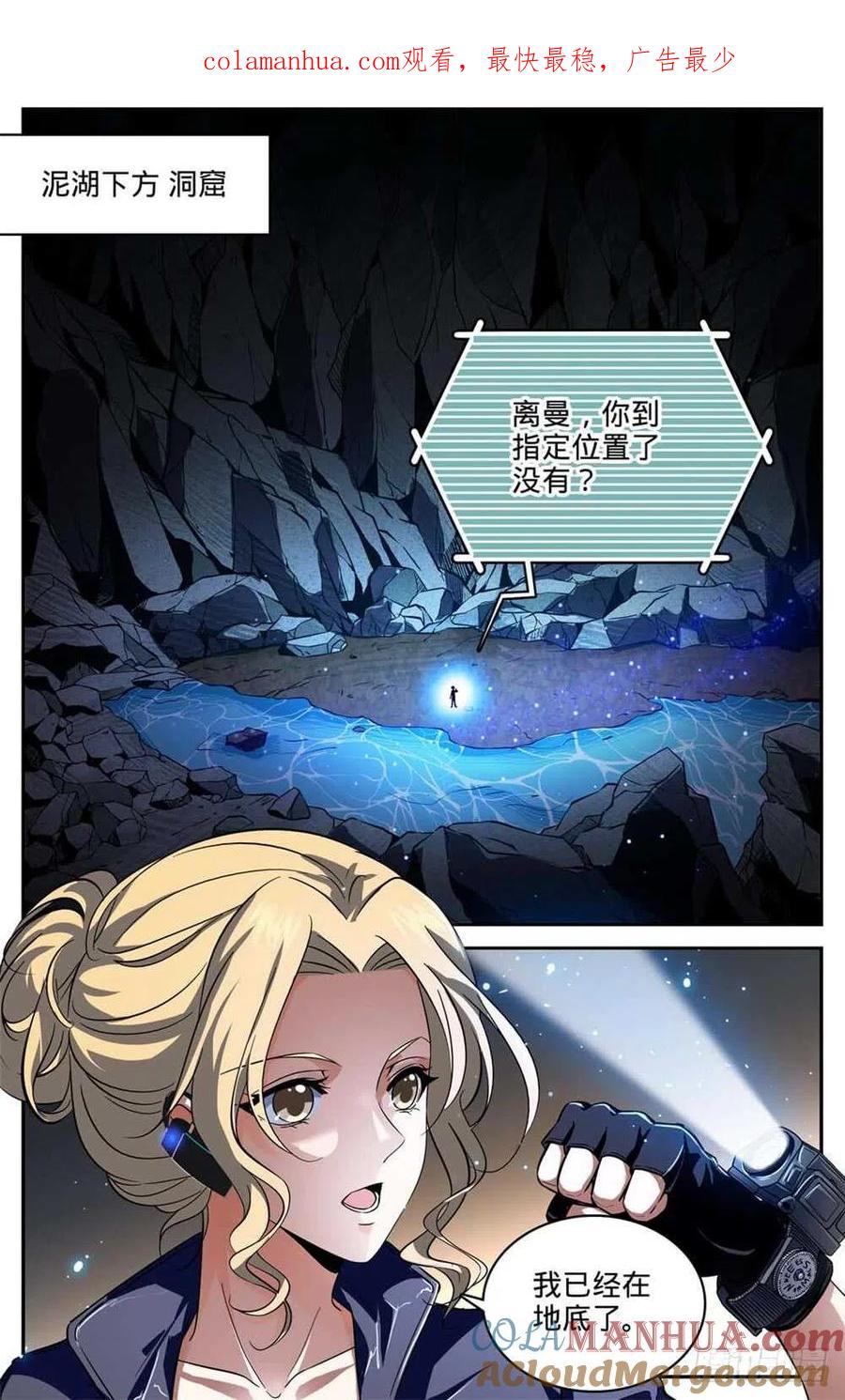 全职法师 第257话 小毒虫_ 第1页