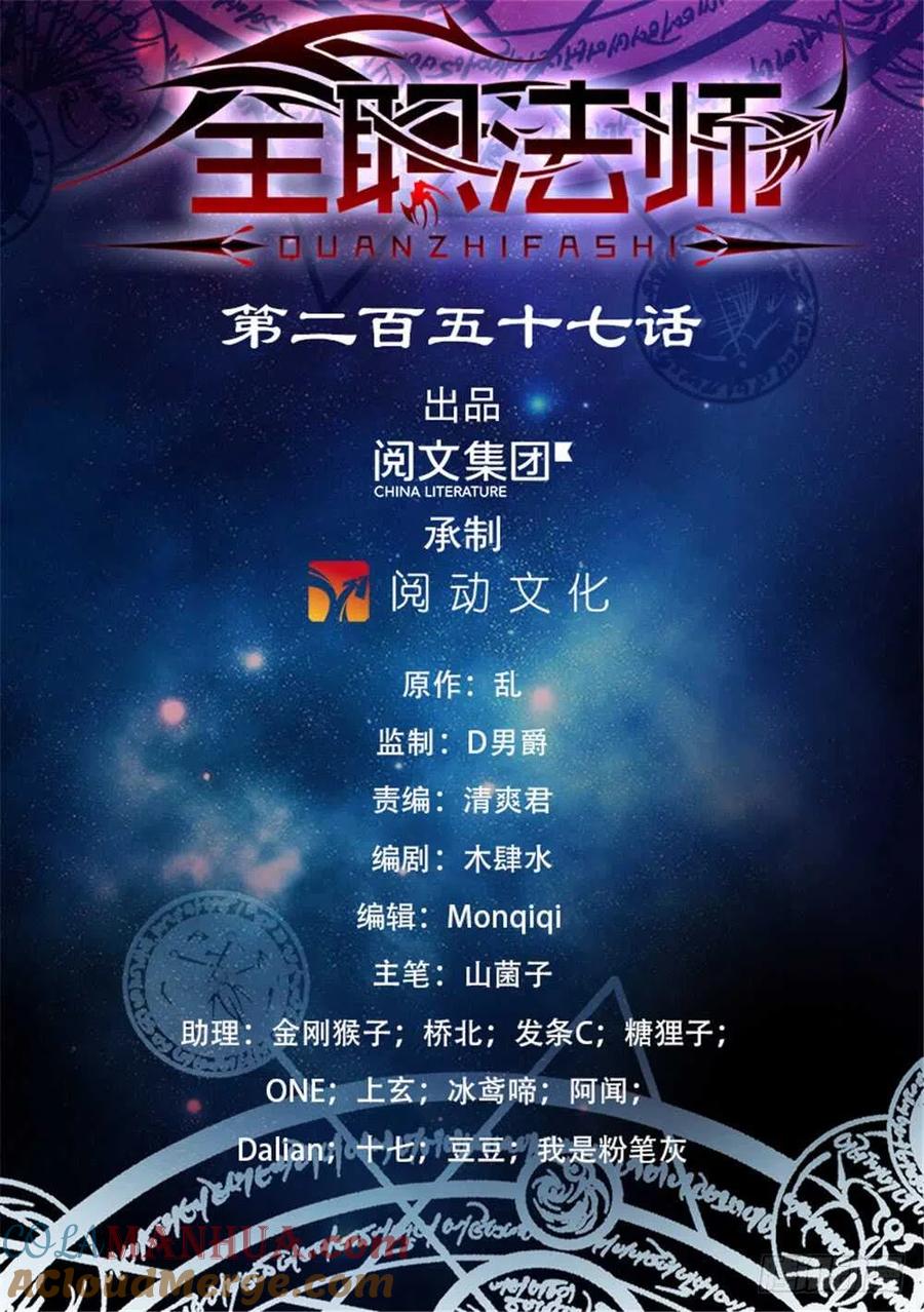 全职法师 第257话 小毒虫_ 第3页
