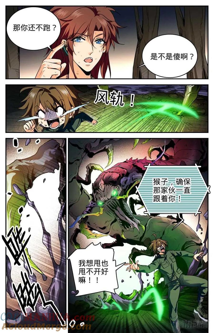 全职法师 第257话 小毒虫_ 第7页