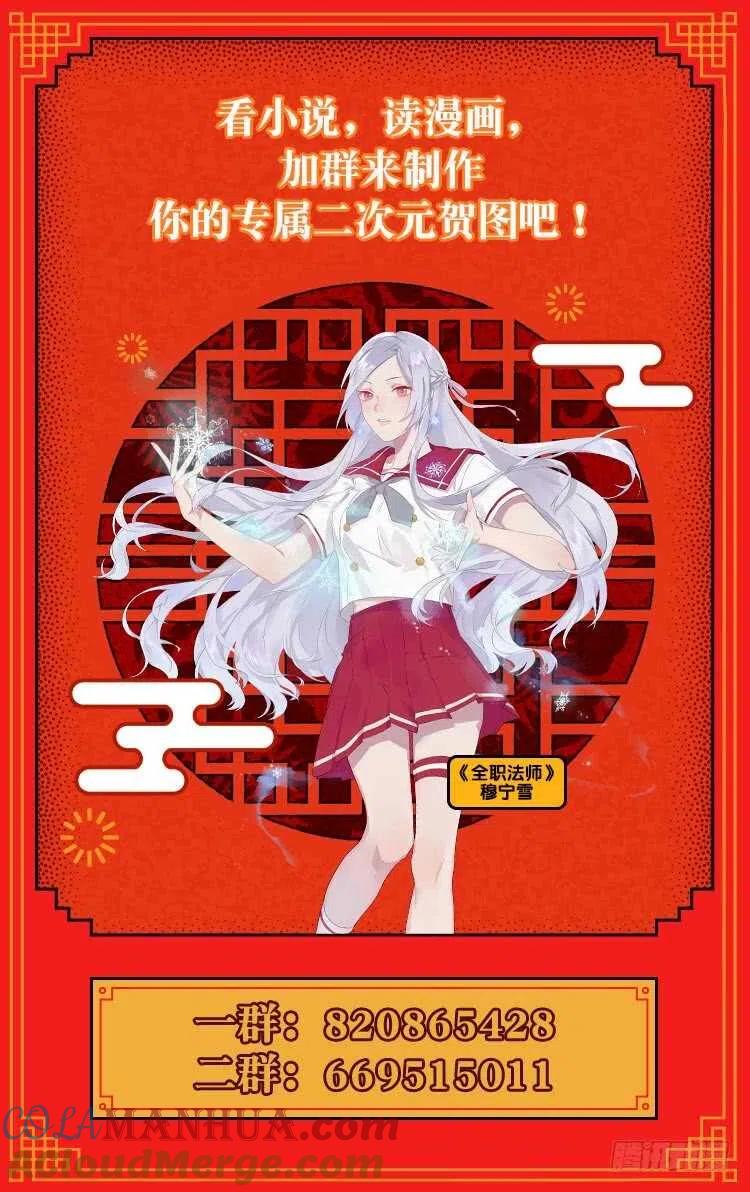 全职法师 第257话 小毒虫_ 第15页