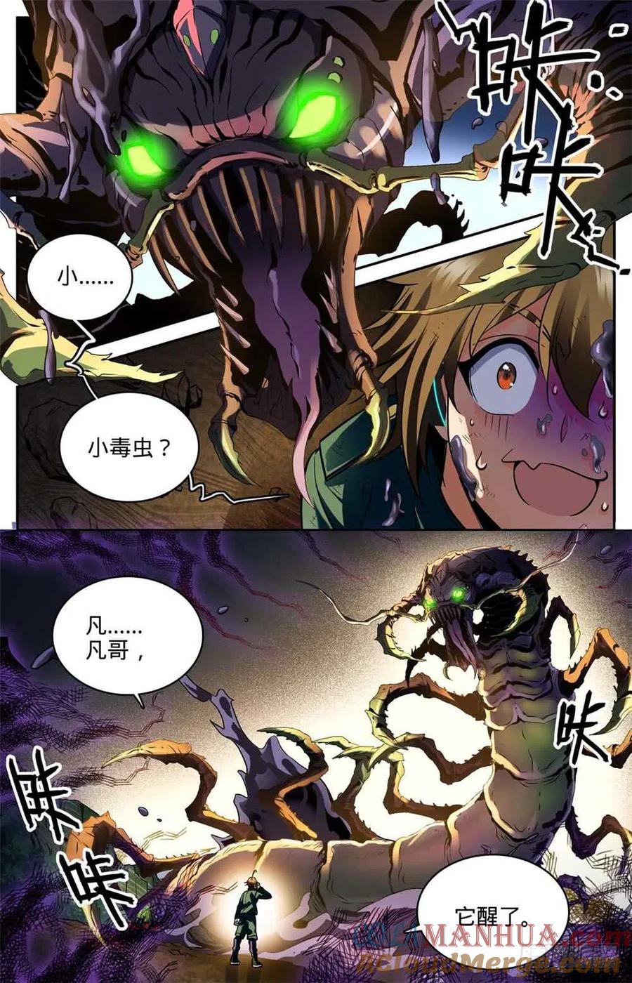 全职法师 第257话 小毒虫_ 第5页