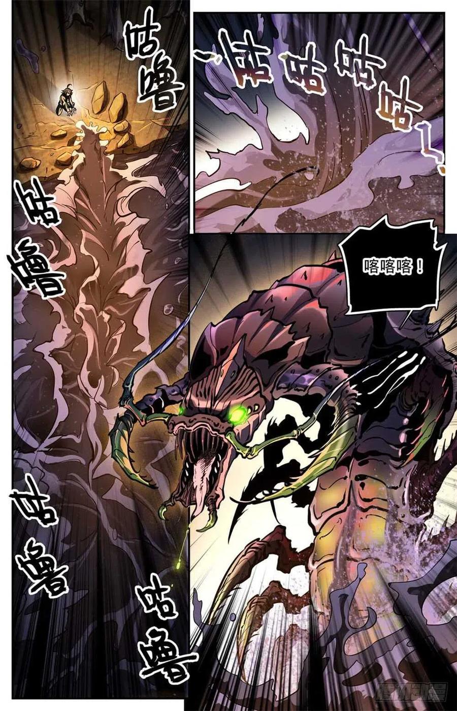 全职法师 第257话 小毒虫_ 第4页