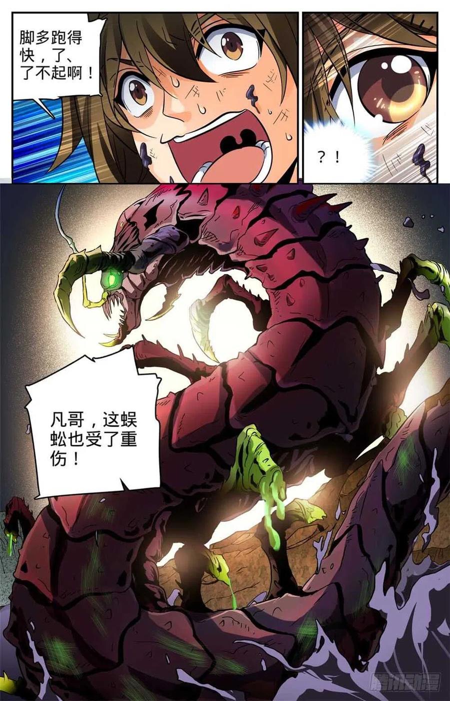 全职法师 第257话 小毒虫_ 第6页
