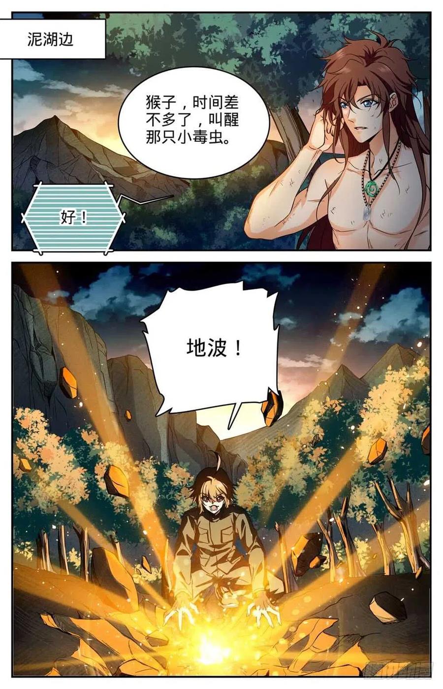 全职法师 第257话 小毒虫_ 第2页