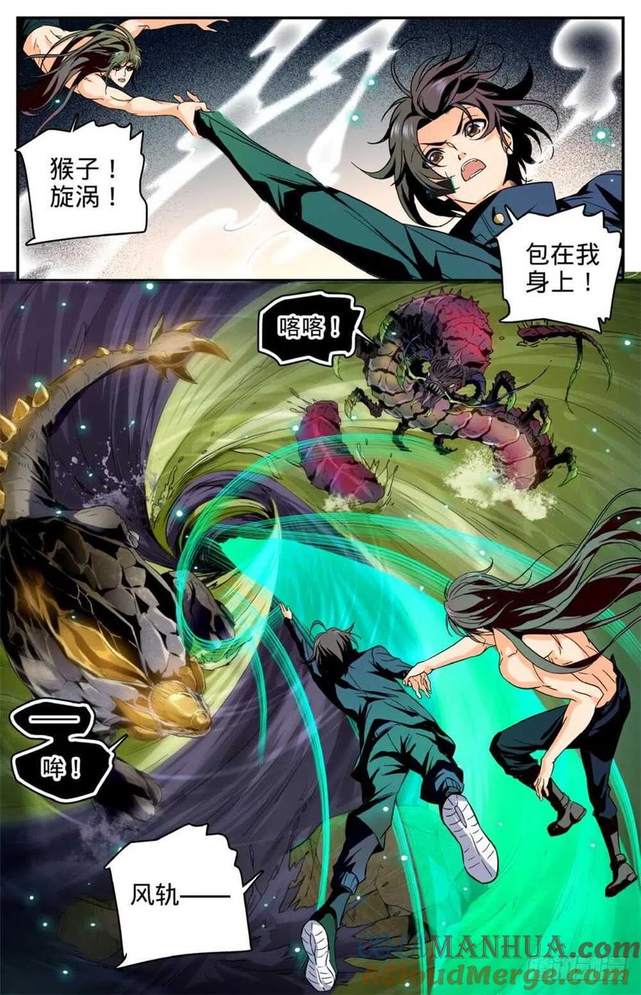 全职法师 第258话 救命漩涡 第5页
