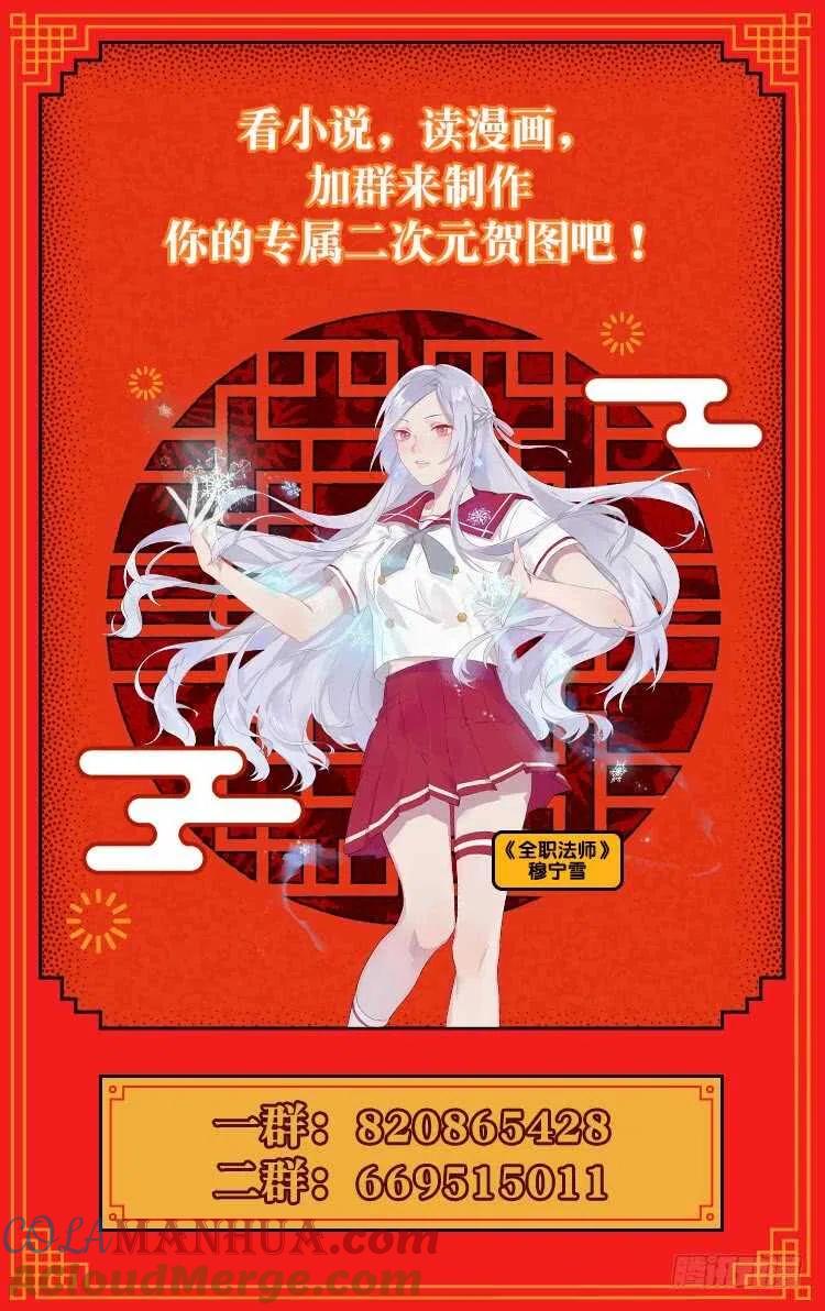 全职法师 第258话 救命漩涡 第13页