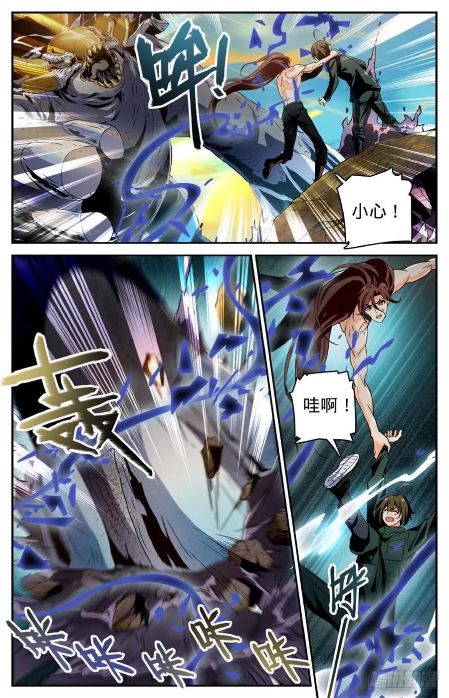 全职法师 第258话 救命漩涡 第4页