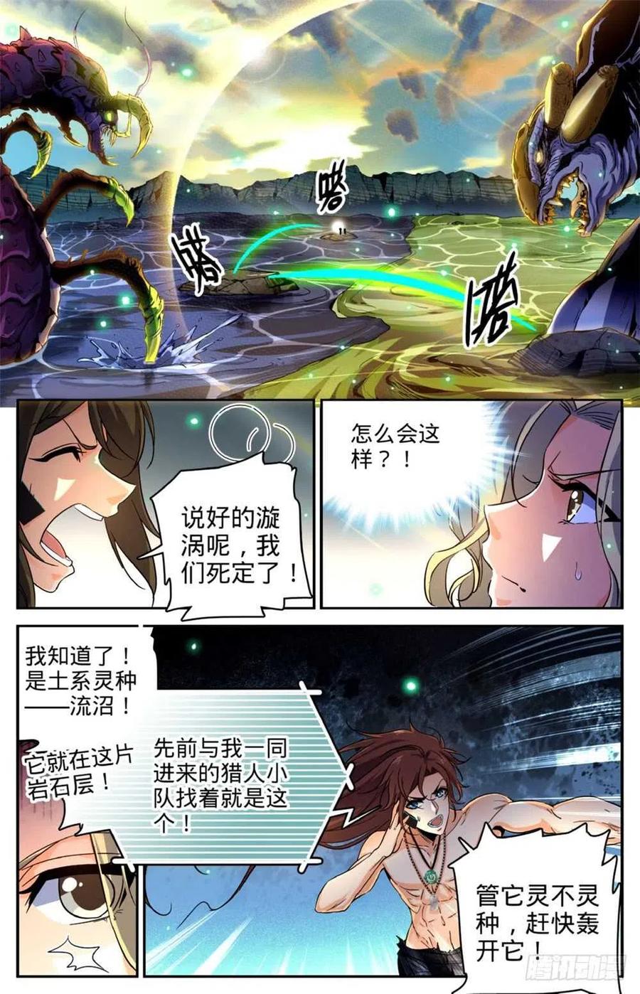 全职法师 第258话 救命漩涡 第2页