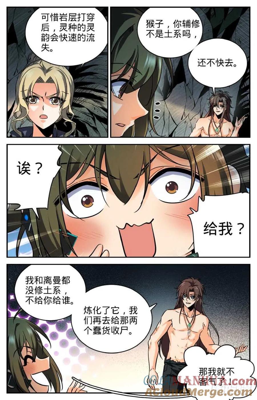 全职法师 第258话 救命漩涡 第11页