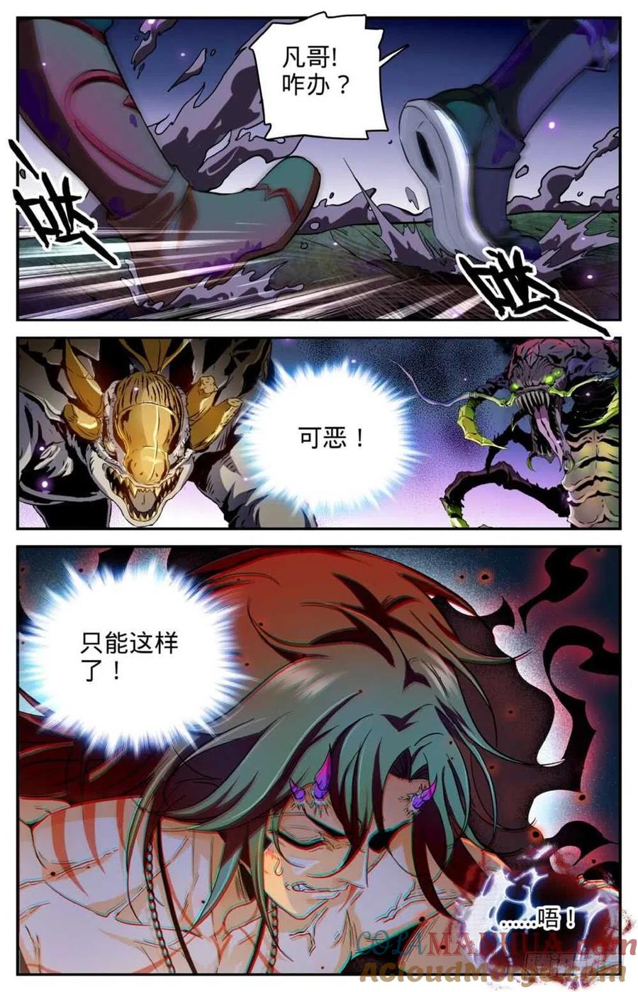 全职法师 第258话 救命漩涡 第3页