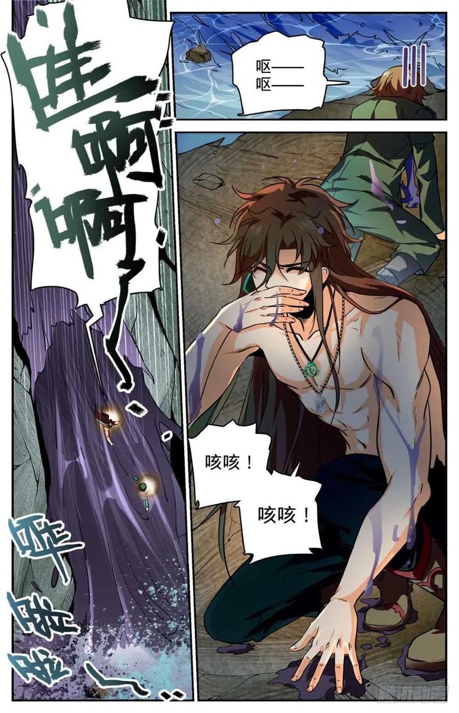 全职法师 第258话 救命漩涡 第8页