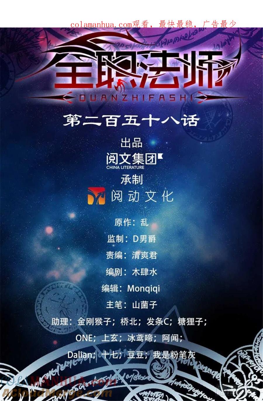 全职法师 第258话 救命漩涡 第1页