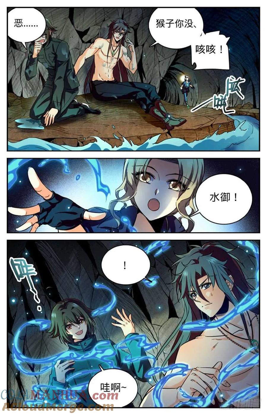 全职法师 第258话 救命漩涡 第9页