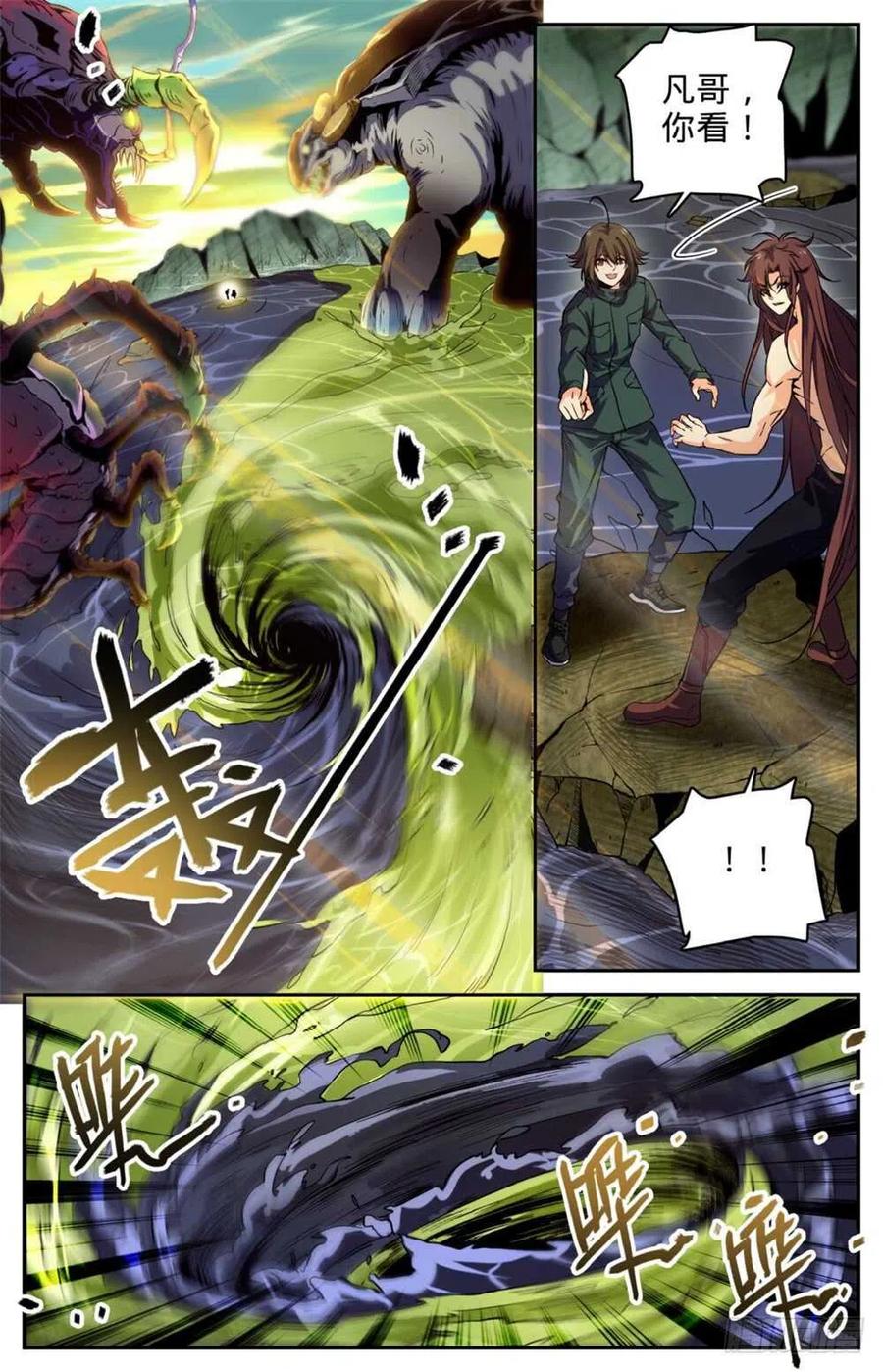 全职法师 第258话 救命漩涡 第6页