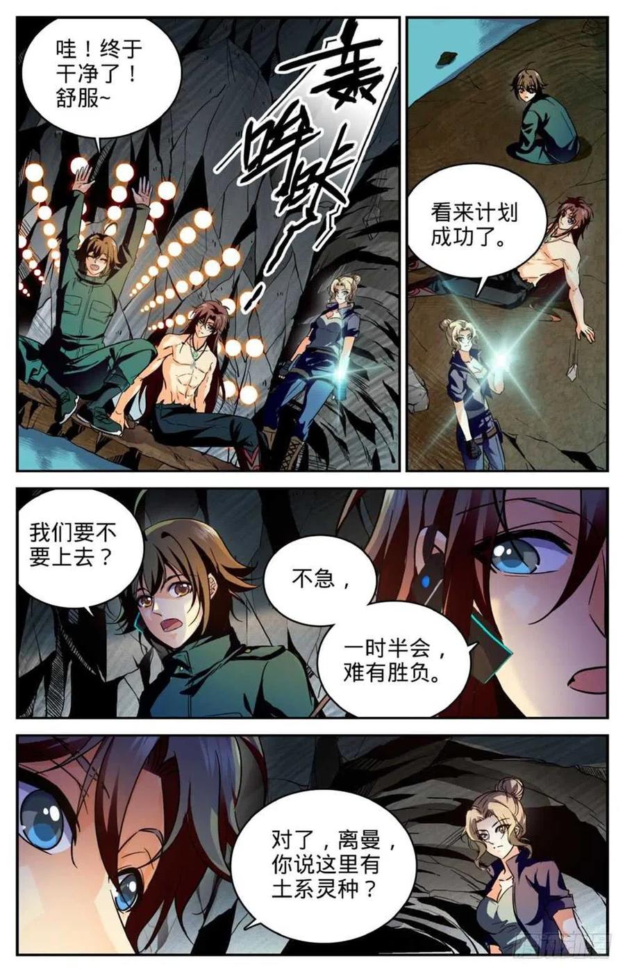 全职法师 第258话 救命漩涡 第10页