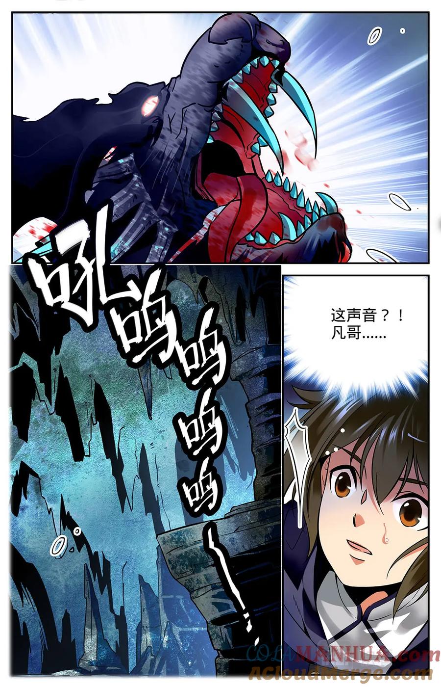 全职法师 第25话 智商碾压 第6页