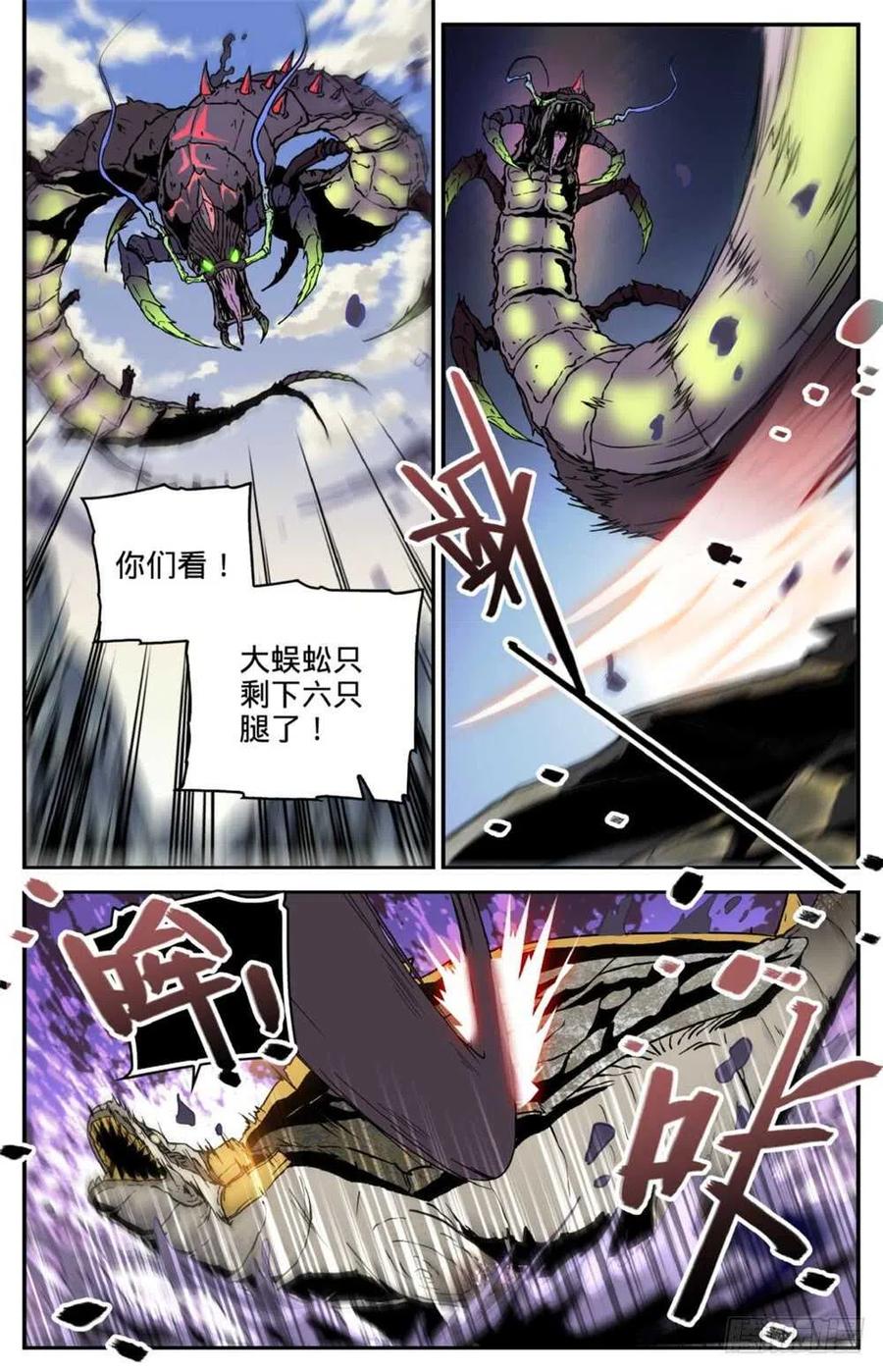 全职法师 第259话 巨蜥VS千蚣 第6页