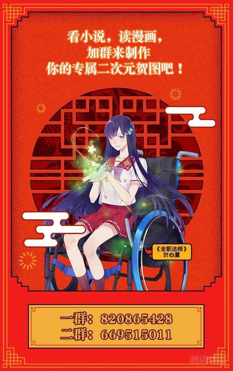 全职法师 第259话 巨蜥VS千蚣 第14页