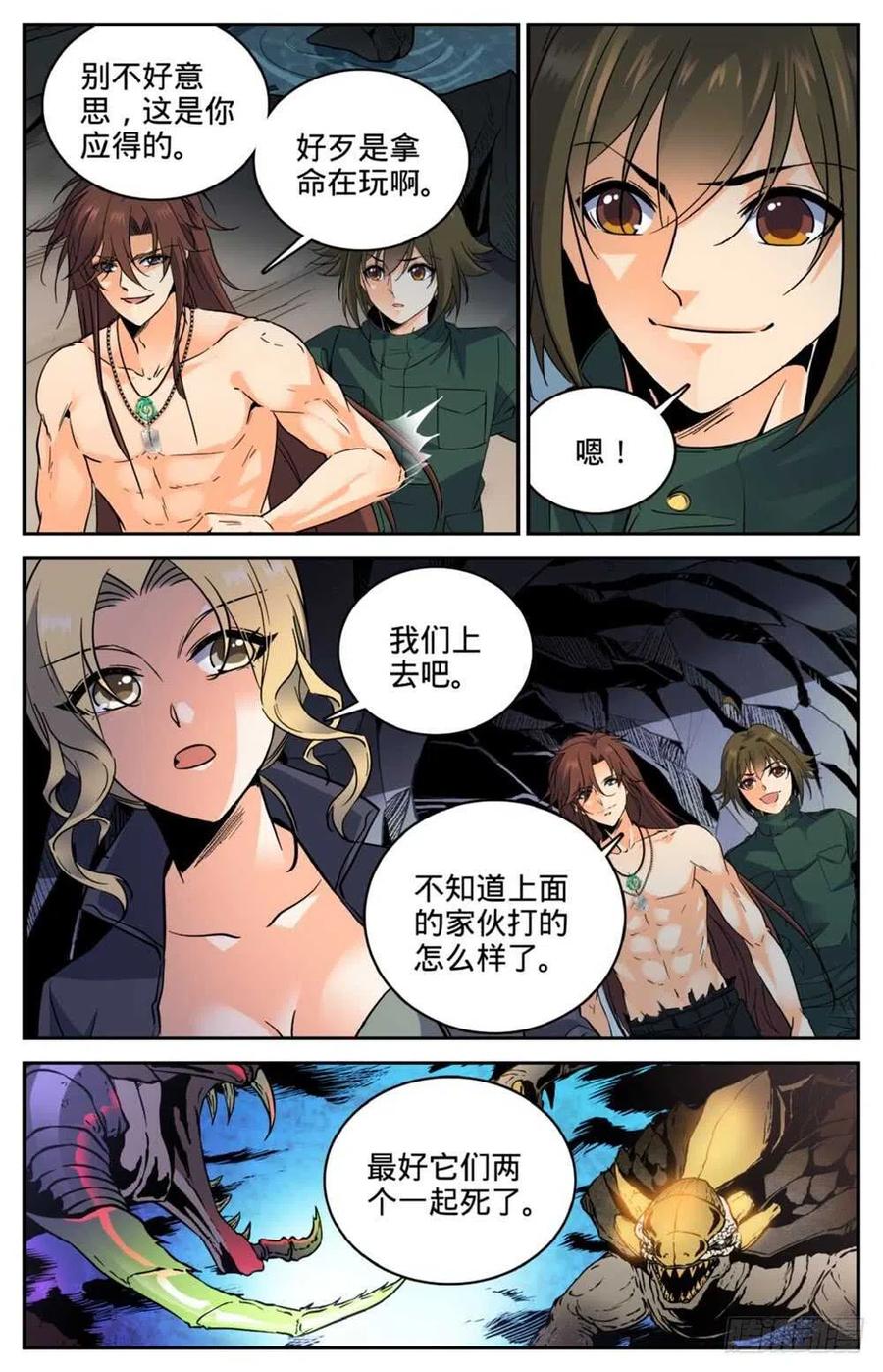 全职法师 第259话 巨蜥VS千蚣 第4页