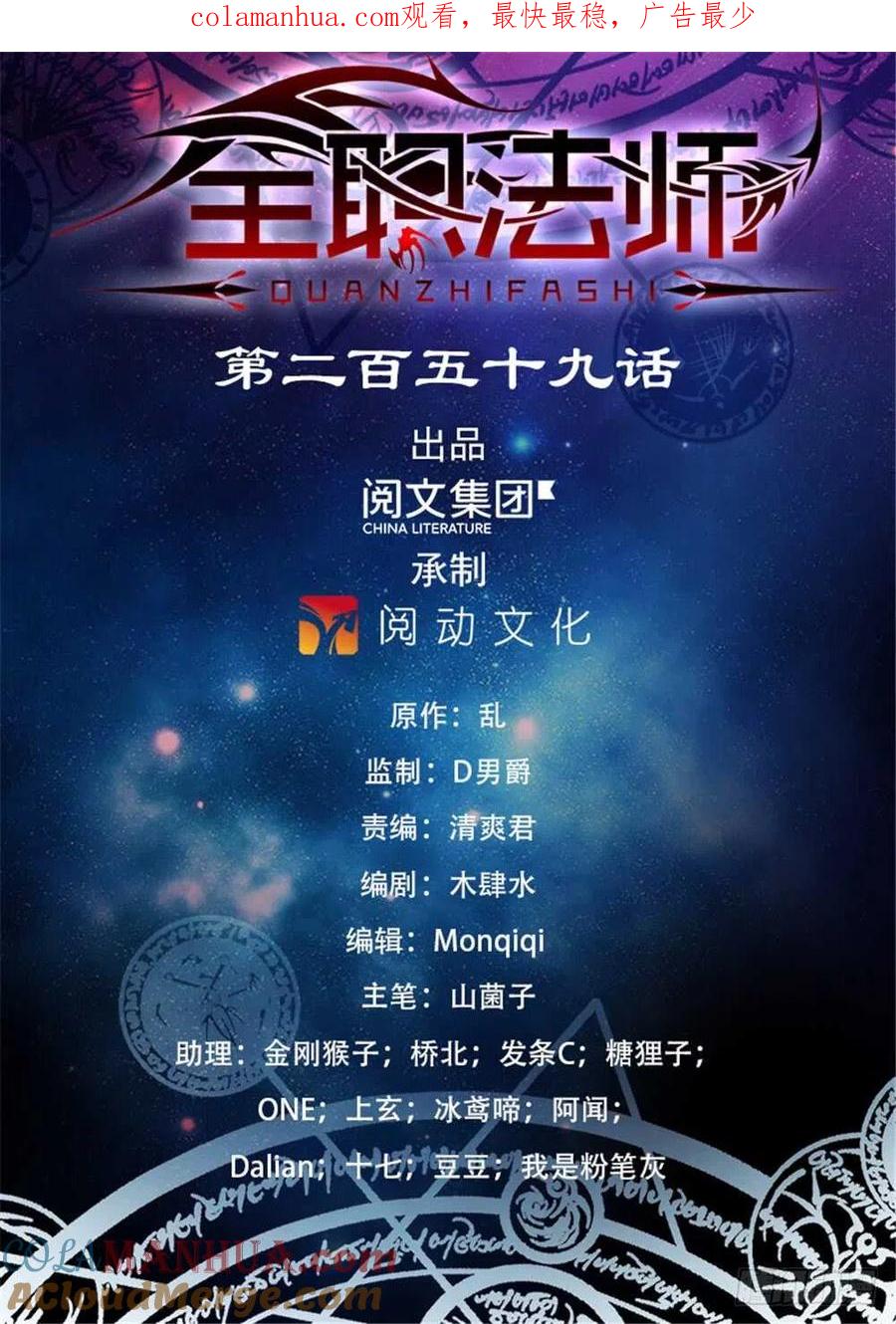 全职法师 第259话 巨蜥VS千蚣 第1页