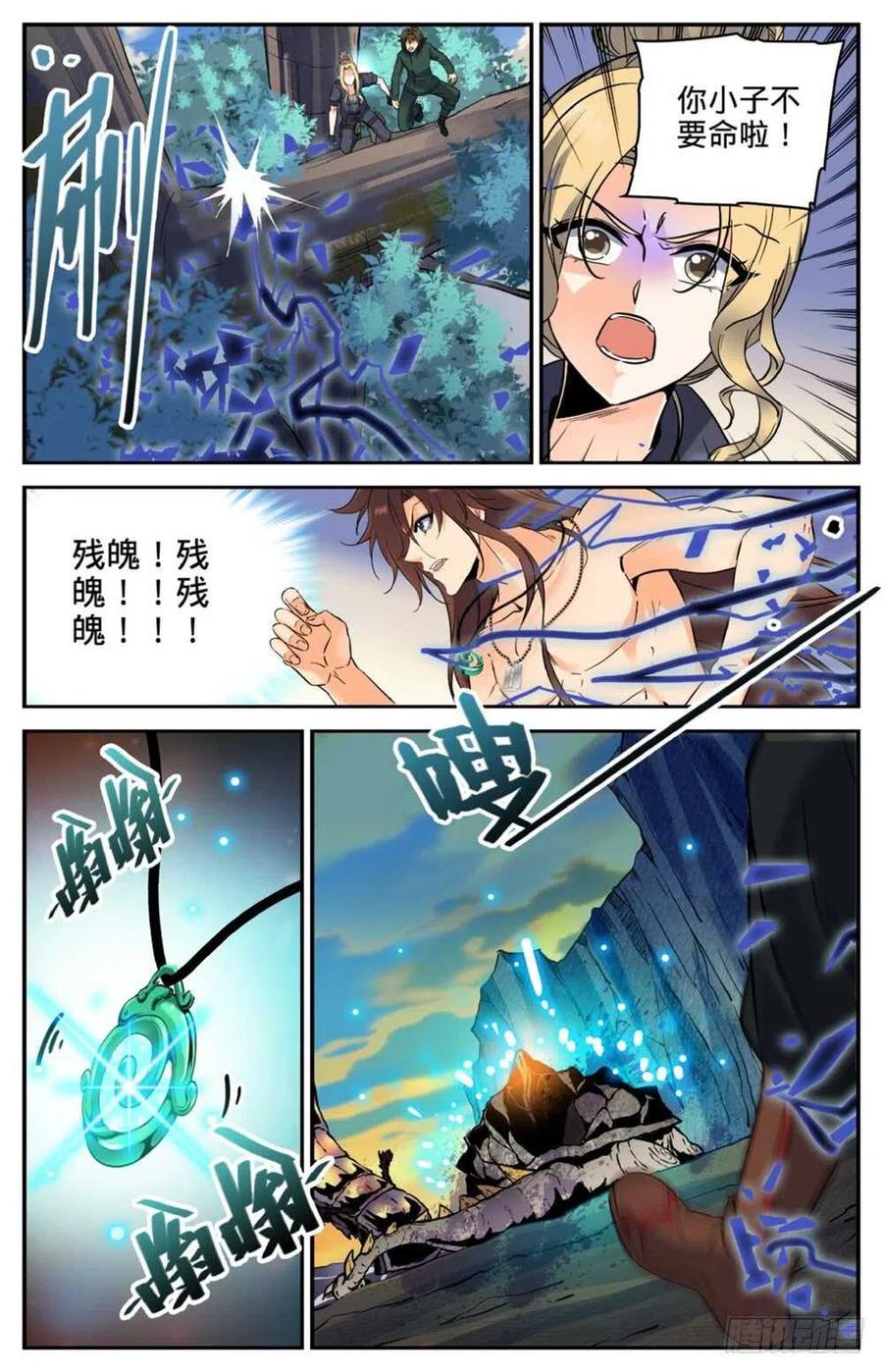 全职法师 第259话 巨蜥VS千蚣 第12页