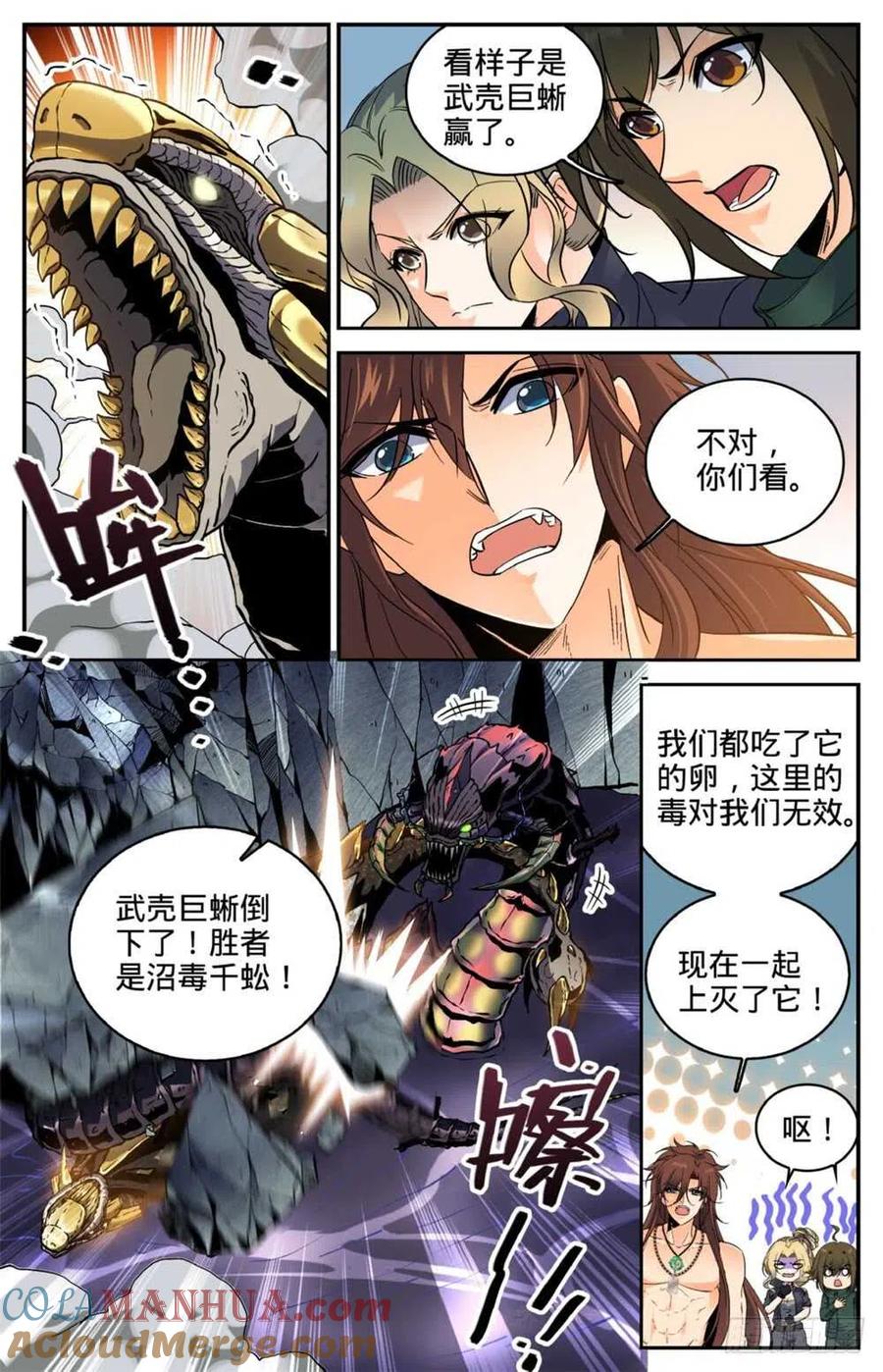 全职法师 第259话 巨蜥VS千蚣 第11页
