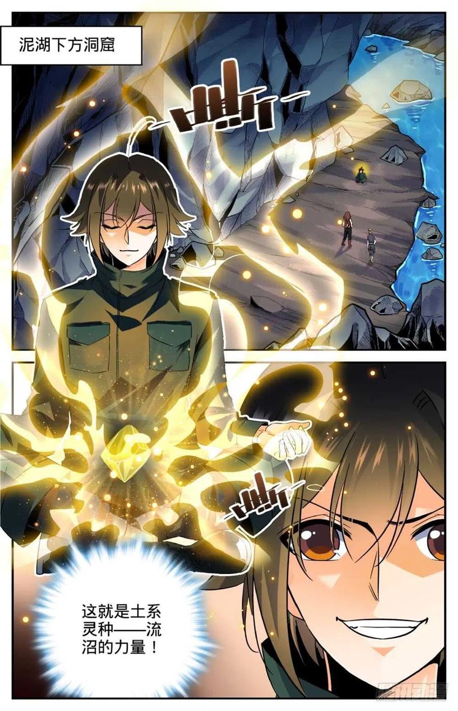 全职法师 第259话 巨蜥VS千蚣 第2页