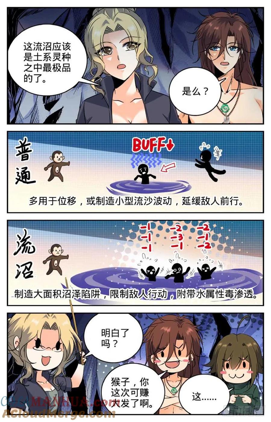 全职法师 第259话 巨蜥VS千蚣 第3页