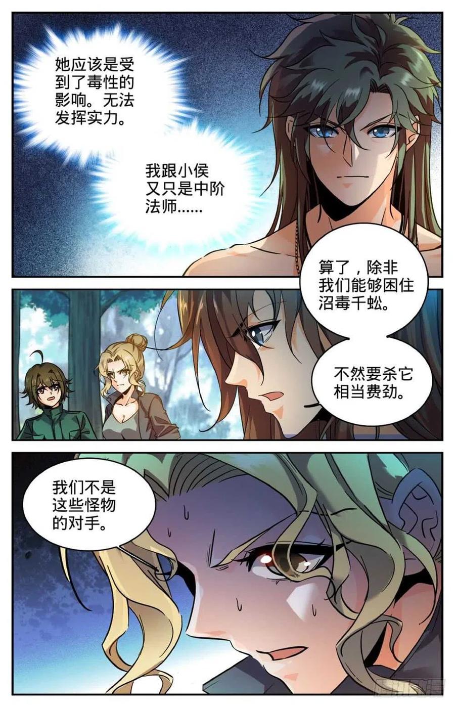 全职法师 第260话 统领残魄! 第10页