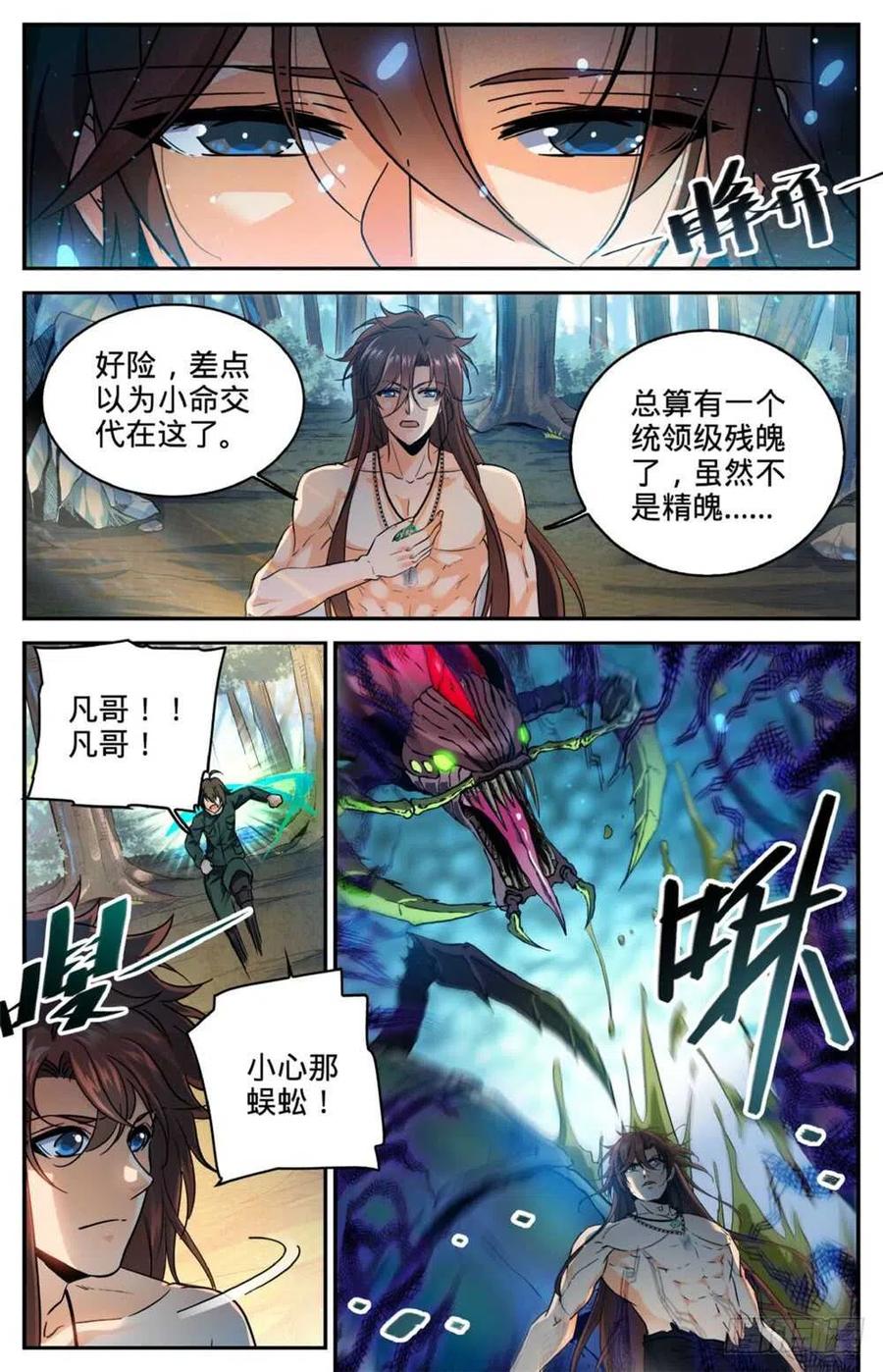 全职法师 第260话 统领残魄! 第4页