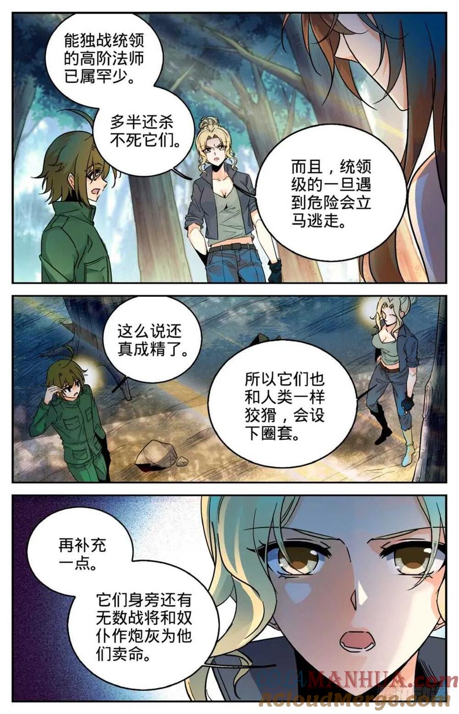 全职法师 第260话 统领残魄! 第11页