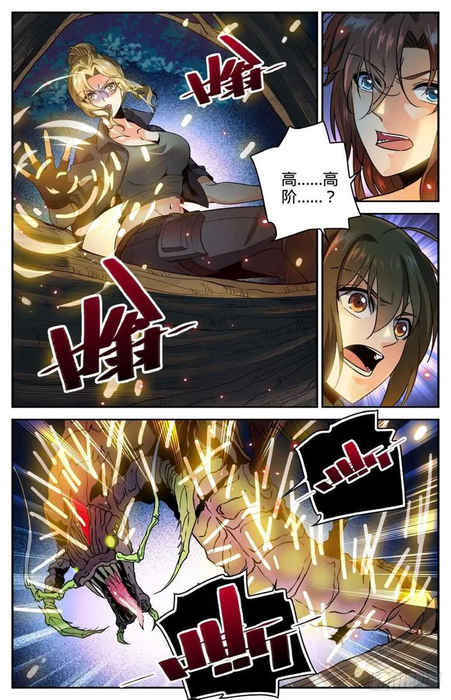 全职法师 第260话 统领残魄! 第6页