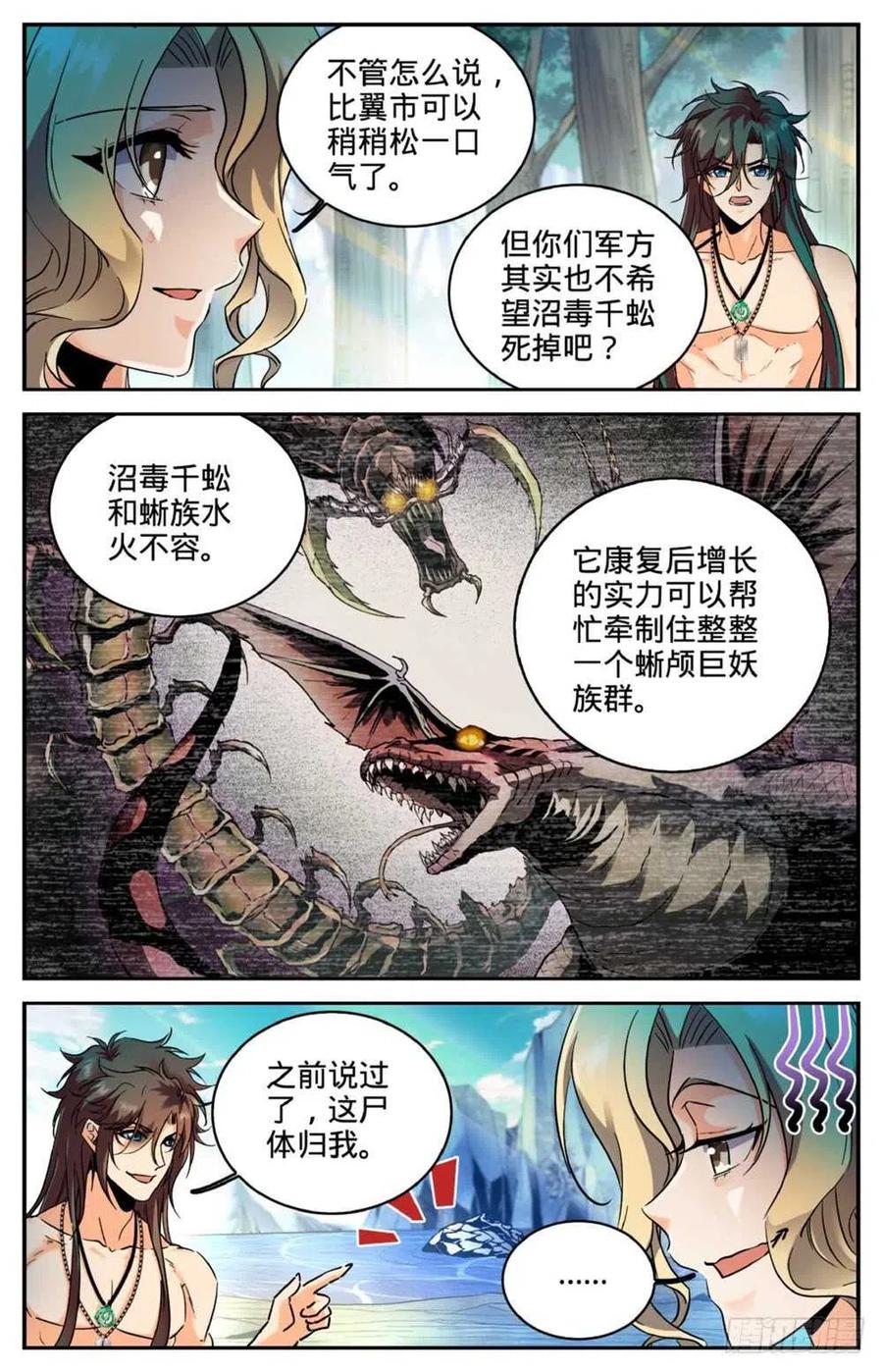 全职法师 第260话 统领残魄! 第12页
