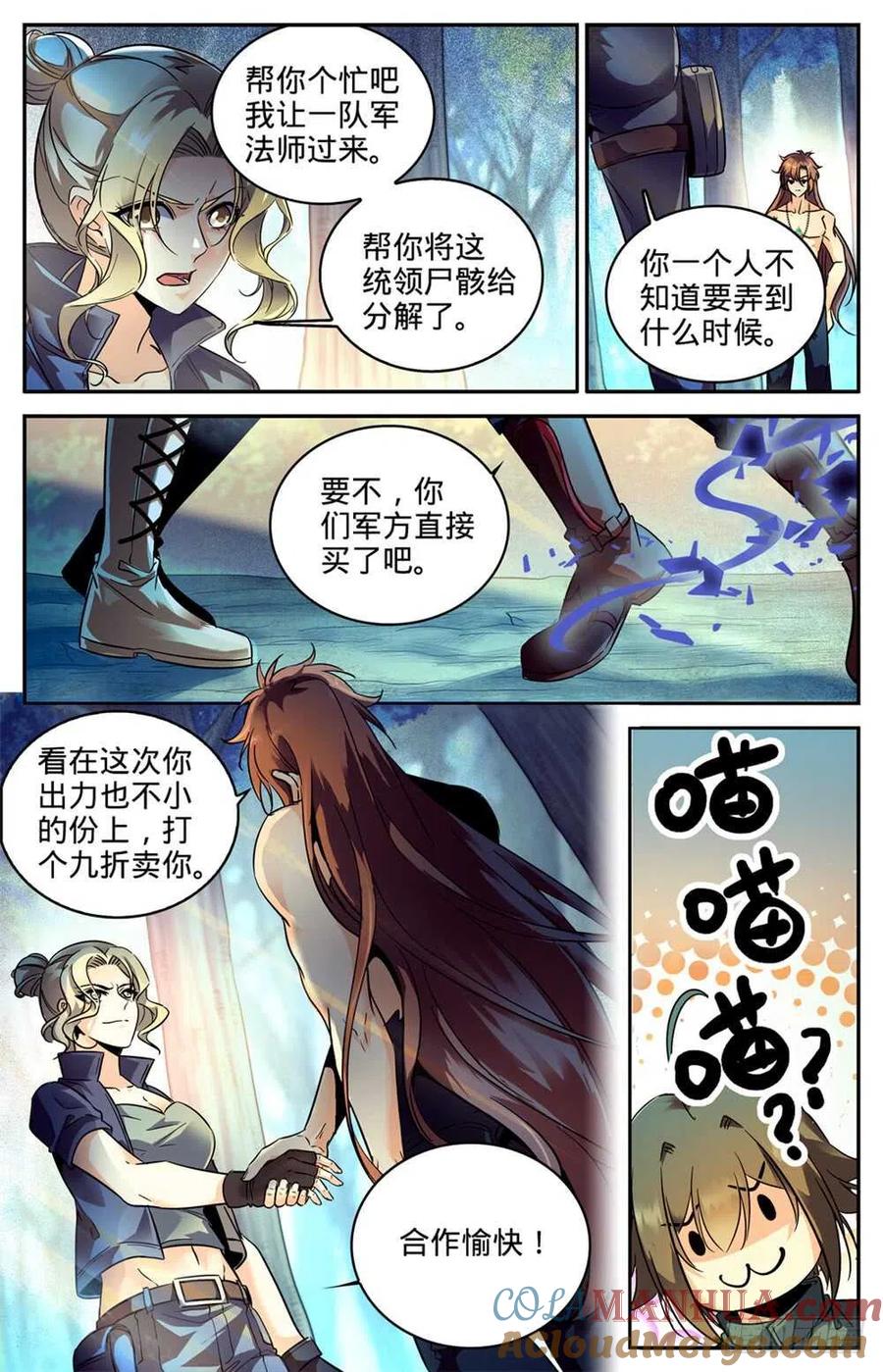 全职法师 第260话 统领残魄! 第13页